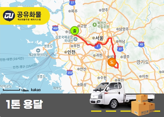 고촌읍 1톤 냉동탑 냉동성게알 운송