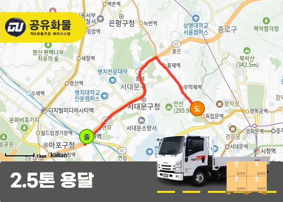 성산동 2.5톤 카고 5단책장 박스짐 운송