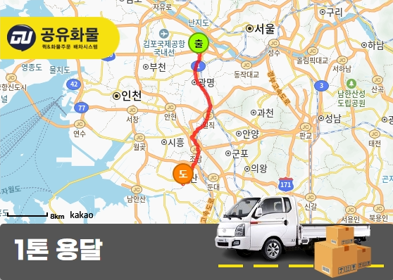 목동 1톤 카고 화물 운송