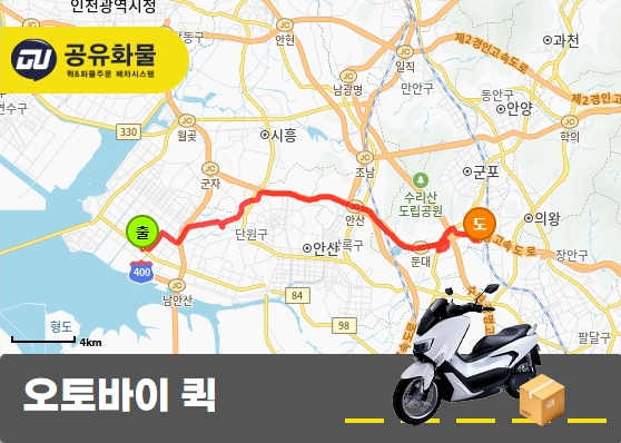 정왕동 오토바이 퀵 박스 운송
