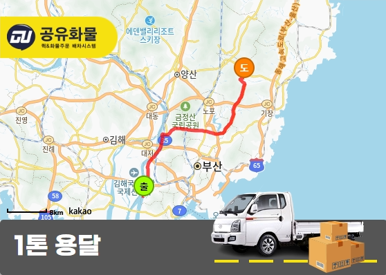 부산 용달화물