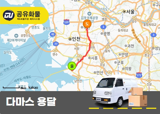 정왕동 다마스 용달 접힌 박스 운송