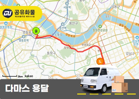 여의도동 다마스 용달