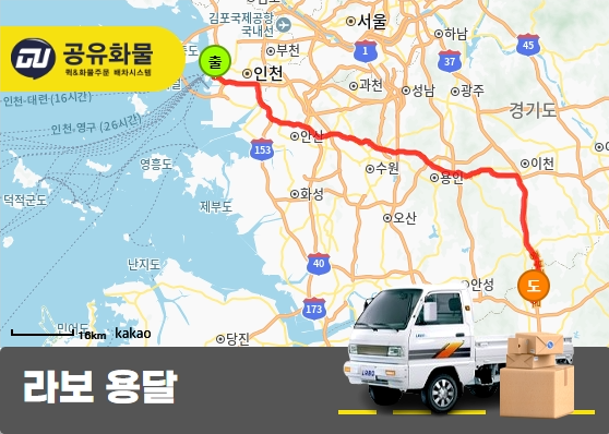항동7가 라보 용달 운송비
