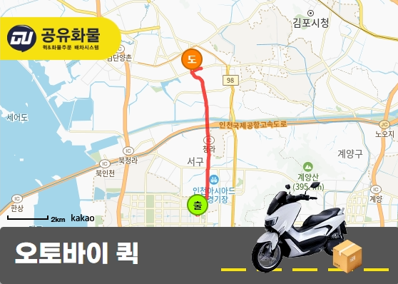 청라동 오토바이 퀵 번호판 운송
