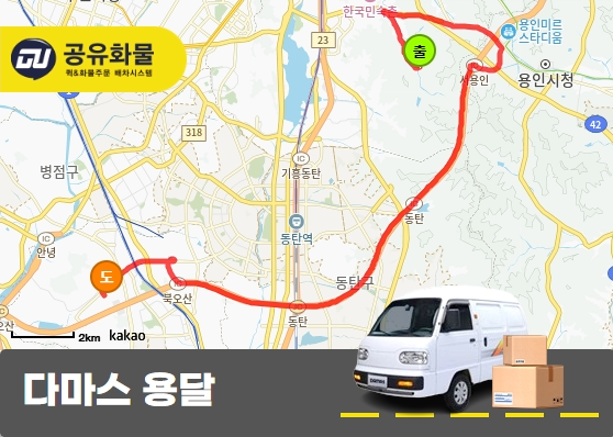 지곡동 다마스 용달 종이박스 운송