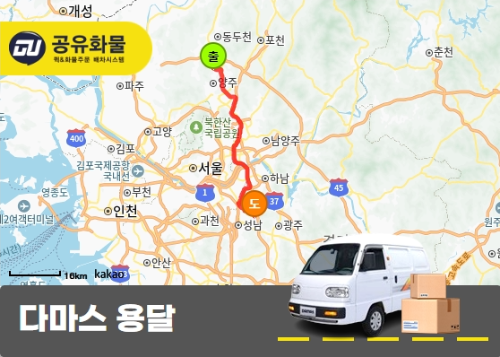 덕계동 다마스 용달 라면 운송 서비스