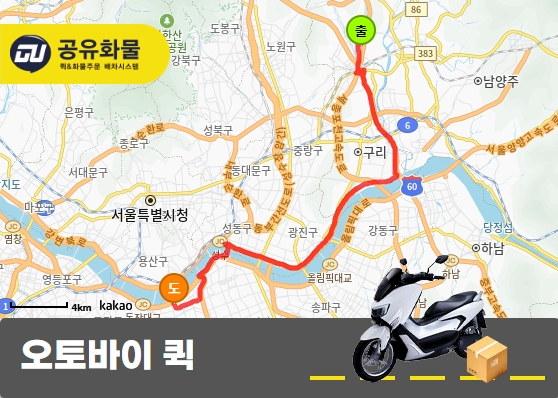별내동 오토바이 퀵 택배