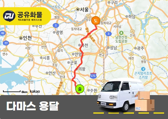 고색동 다마스 용달