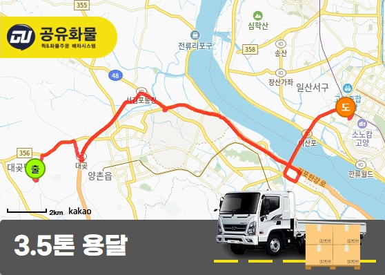 대곶면 3.5톤 화물 화장품 운송 서비스