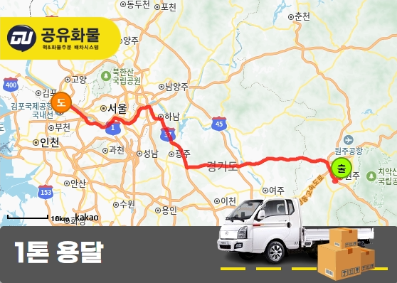 명륜동 1톤 용달 화장품 운송