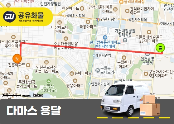 구월동 다마스 용달