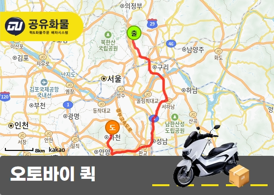 상계동 오토바이 퀵 페인트 운송