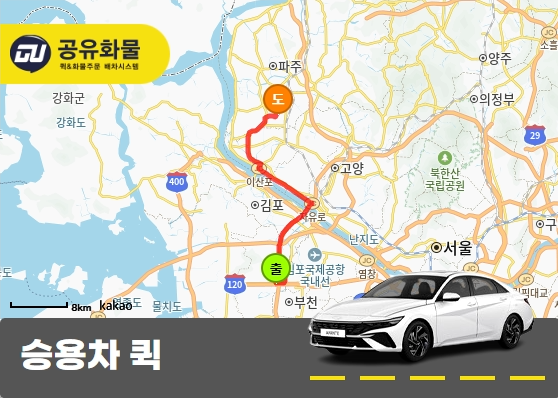 승용차 퀵서비스