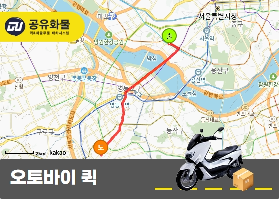 염리동 오토바이 퀵 서류봉투 운송