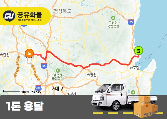 흥해읍 1톤 용달 무한 궤도 운송