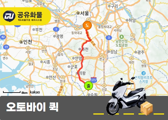 인계동 오토바이 퀵 서류 운송