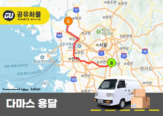 이매동 다마스 용달 매트 운송