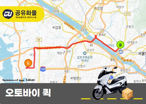성산동 오토바이 퀵 핸드폰 박스 운송
