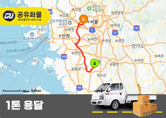 병점동 1톤 용달