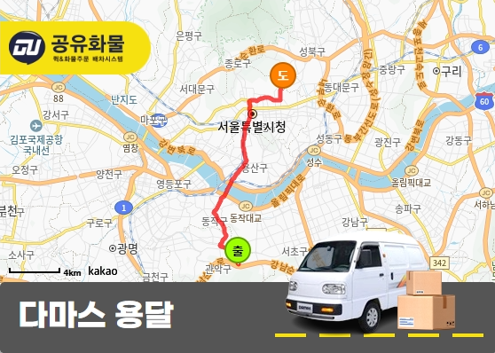 봉천동 다마스 용달
