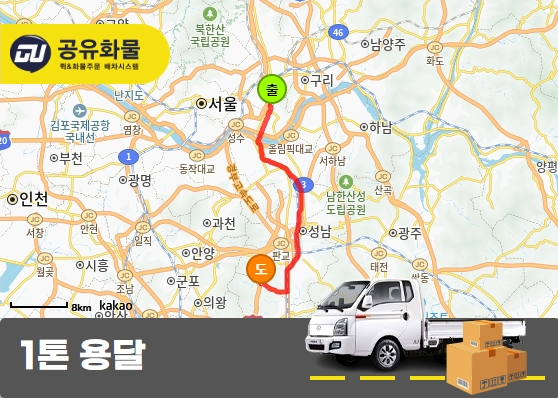 중곡동 1톤 카고 원단 운송