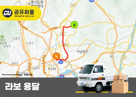 오남동 라보 용달