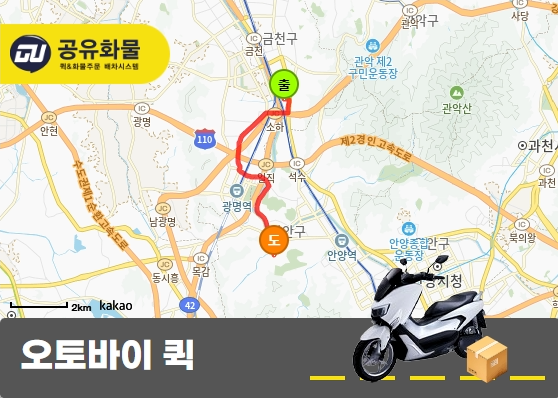 금천구 오토바이 퀵 수중모터 운송