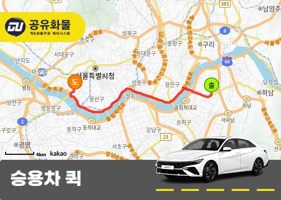 길동 승용차 퀵서비스