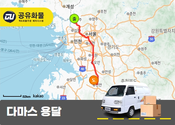 와동동 다마스 용달 조화나무 운송