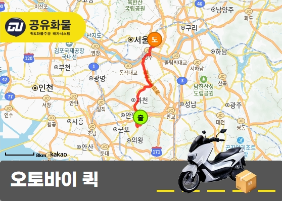 학의동 오토바이 퀵 작은박스 운송
