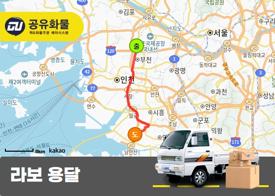 삼정동 라보 용달 기본 운송