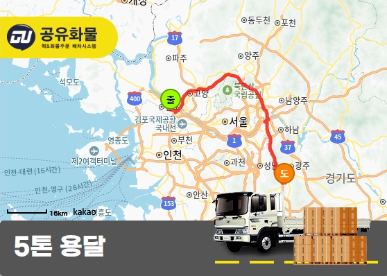 고촌읍 5톤 플축카고 자판기 운송