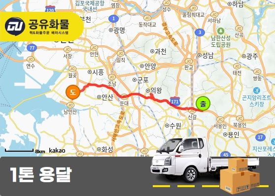청덕동 1톤 용달