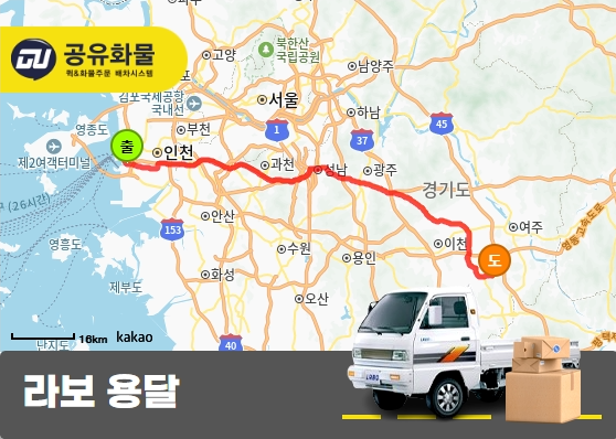 신흥동 라보 용달 조명 운송
