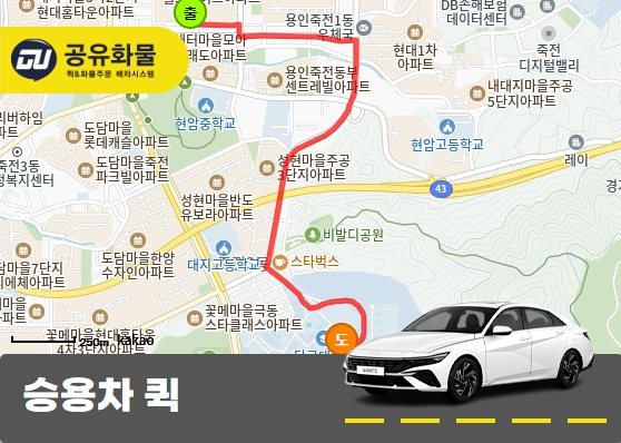 죽전동 승용차 용달 도시락 운송