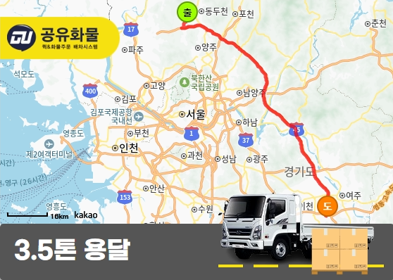 남면 3.5톤 화물 신발 운송