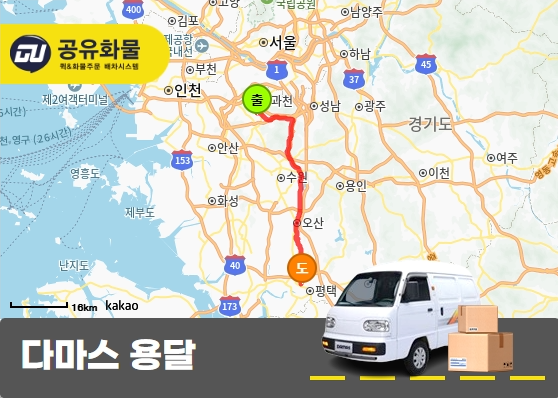 관양동 다마스 용달