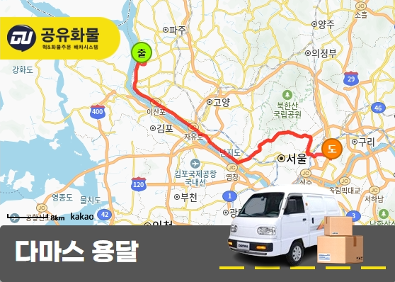 문발동 다마스 용달 자개테이블 및 부속 운송