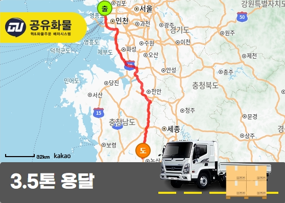 원창동 3.5톤 윙바디 화장품 자재 운송