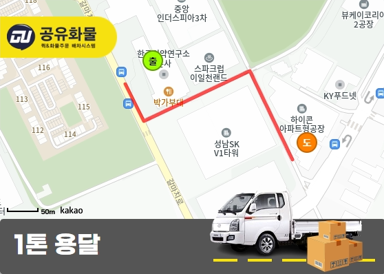 상대원동 1톤 카고 장비 운송