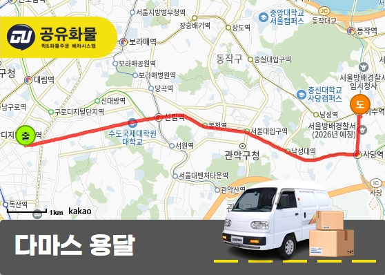 가산동 다마스 용달 에어컨자재 운송