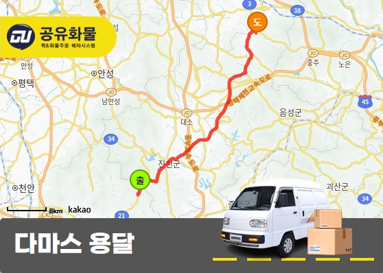 동면 다마스 용달 플라스틱 제품 운송