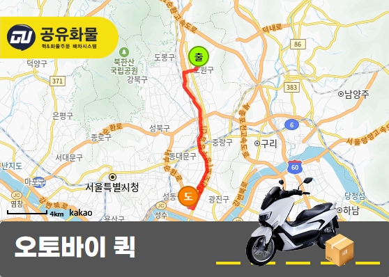 상계동 오토바이 퀵 페인트 운송