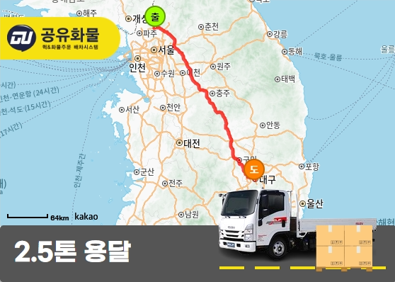 계양동 2.5톤 카고 신발 작은 가구 박스 운송