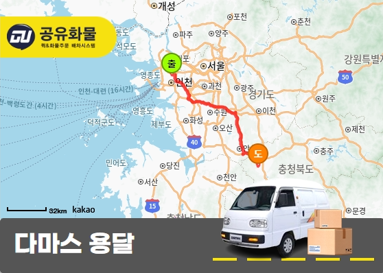 청천동 다마스 용달 공구운송