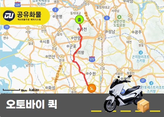 과천동 오토바이 퀵 박스 운송