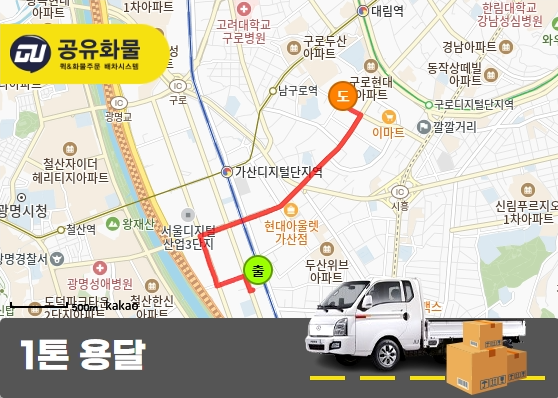 가산동 1톤 카고 화물 운송