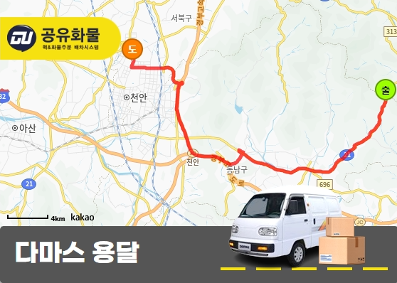 동면 다마스 용달 원형제품 운송