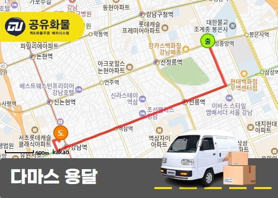 삼성동 다마스 용달 커피용품 운송
